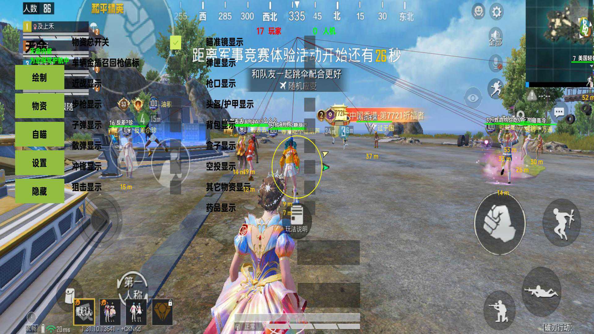 和平精英辅助【地狱犬直装V3.1修复版】原哮天犬直装改名 人物骨骼透视 全屏自瞄 物资显示