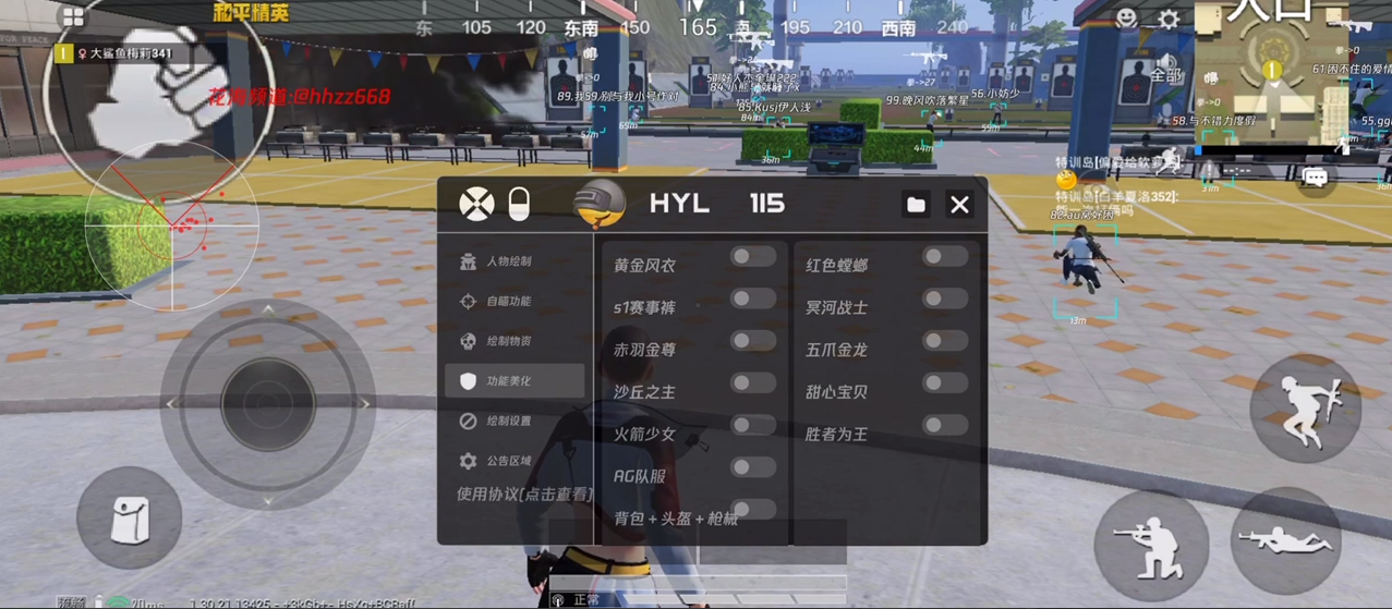 和平精英【星光】iOS辅助
