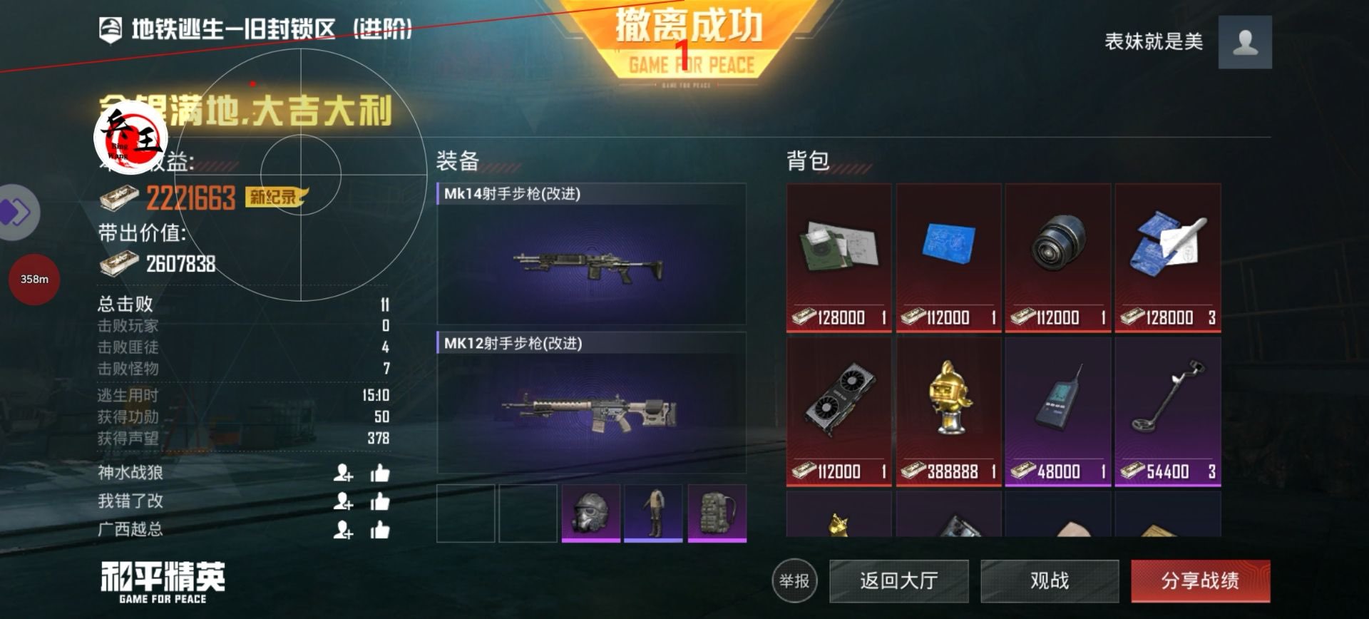 和平精英「战神w」辅助