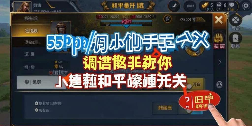 和平精英【逆境】辅助更新:新增防护插件,稳定体验再升及