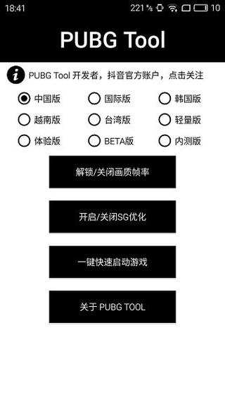和平精英【星光】iOS辅助