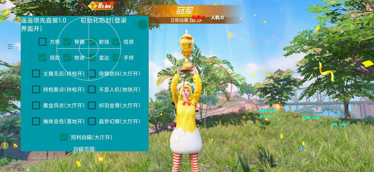 和平精英辅助【火锅直装稳定版】支持新版本游戏 全图透视 开火自瞄 人物加速大黑耗子